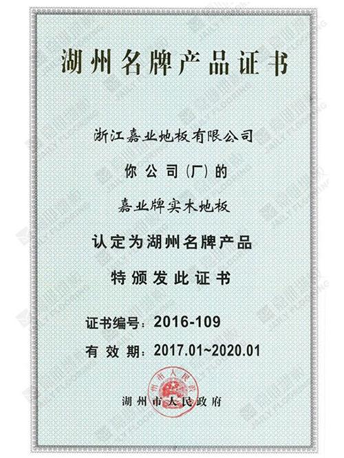 湖州名牌產(chǎn)品認(rèn)證證書