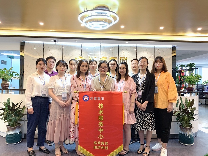 科泰集團—技術(shù)服務(wù)中心