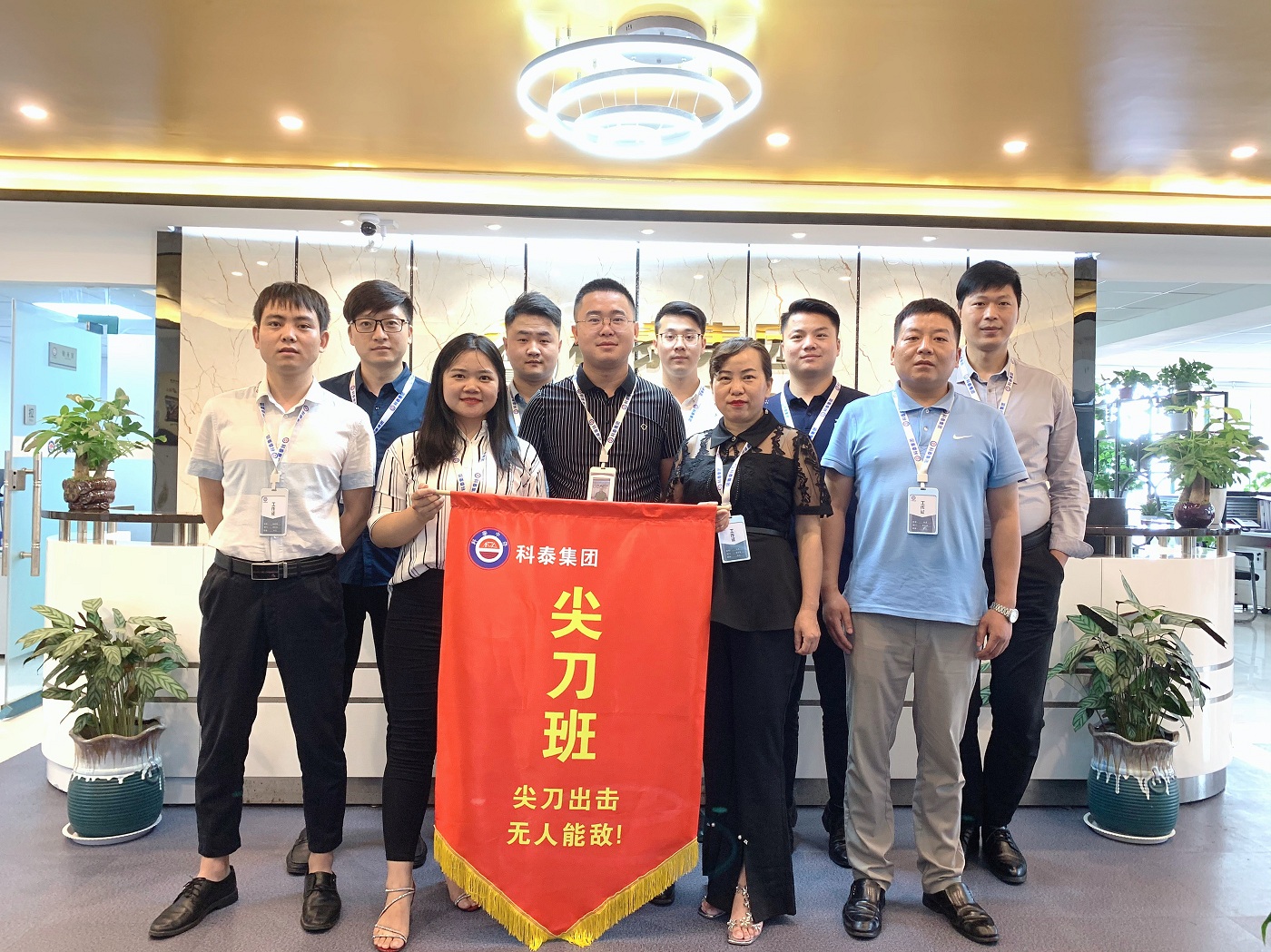 科泰集團—商務(wù)三部尖刀班