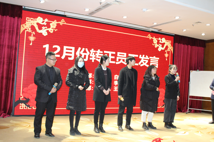 12月份轉(zhuǎn)正員工發(fā)言
