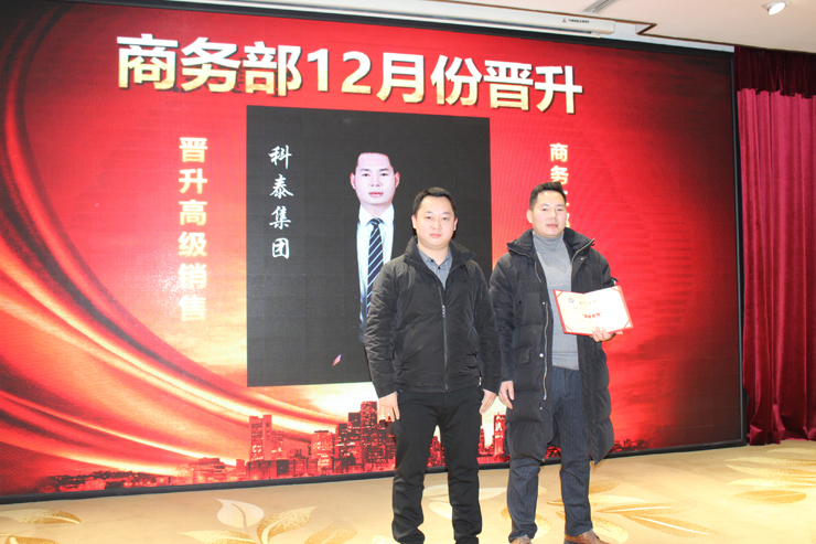 12月份商務(wù)部晉升高級(jí)營(yíng)銷